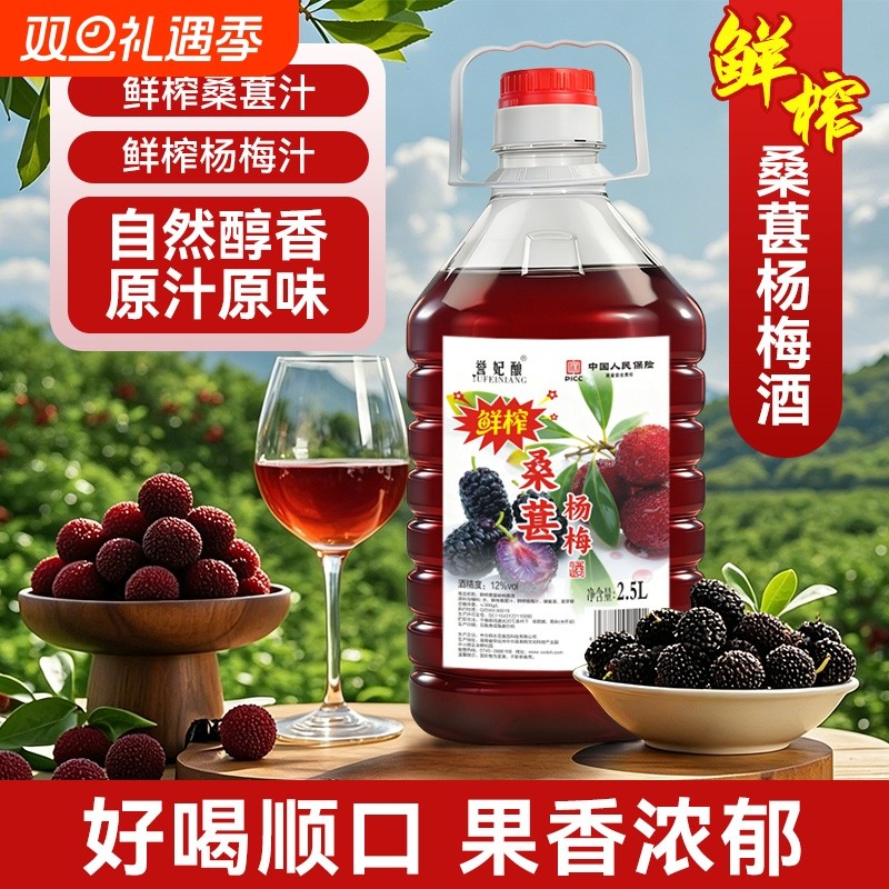 鲜榨桑葚杨梅酒正宗果酒桑葚酒果汁原汁低度微醺甜酒水果桶装