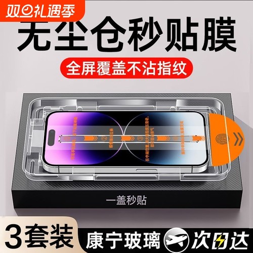 适用于苹果15无尘仓钢化膜秒贴