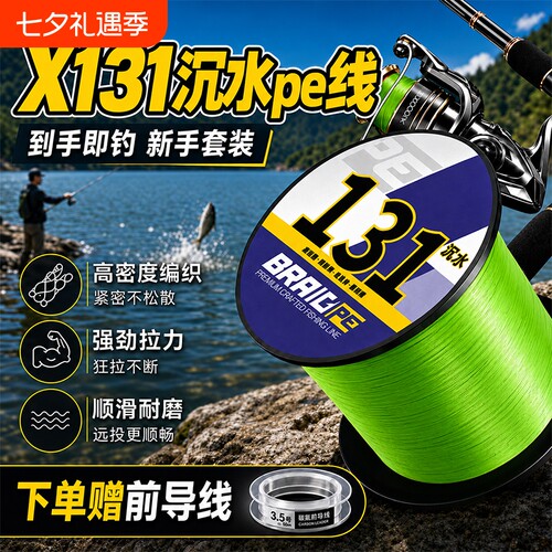 13编沉水pe线新手套装到手即钓
