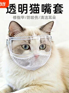 透明猫眼罩防咬防叫防咬伤清洁面罩透气开阔视野猫头套猫咪头套