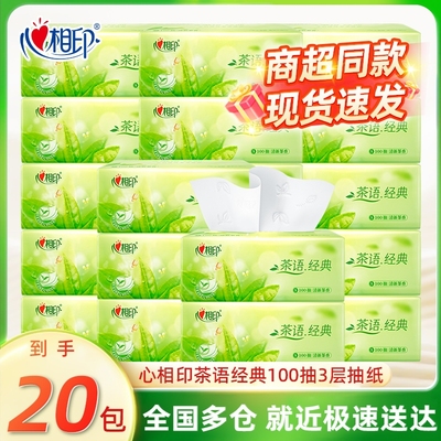 心相印抽纸大包|超2000次加购