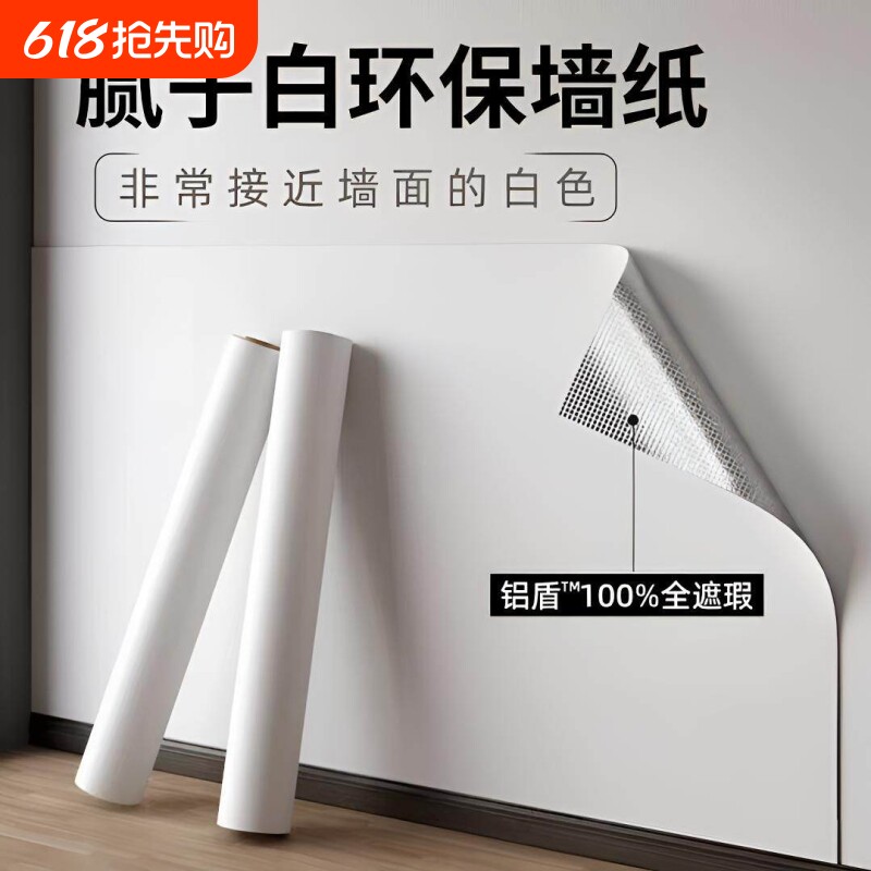 腻子白墙纸自粘防水防潮加厚无味背景墙贴出租房宿舍床边墙围壁纸