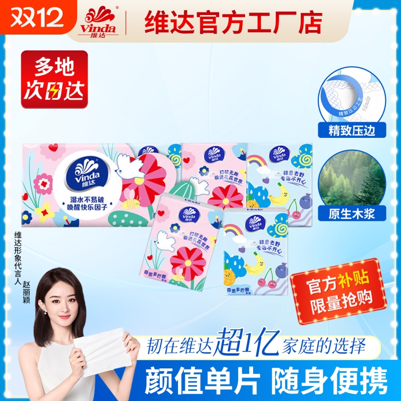 维达多巴胺系列手帕纸家用实惠装