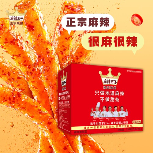 麻辣王子零食辣条麻辣小吃休闲小儿时经典麻辣条微辣辣味解馋追剧