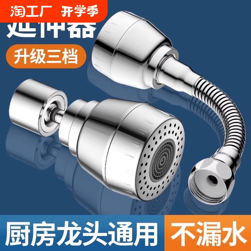 厨房洗菜盆水龙头万向延伸器通用出水嘴可旋转增压防溅水神器