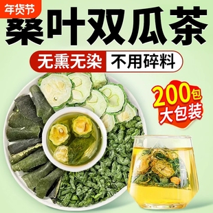 桑叶双瓜茶官方旗舰店养肝新鲜苦瓜干冬瓜皮降糖中药材泡茶喝正品