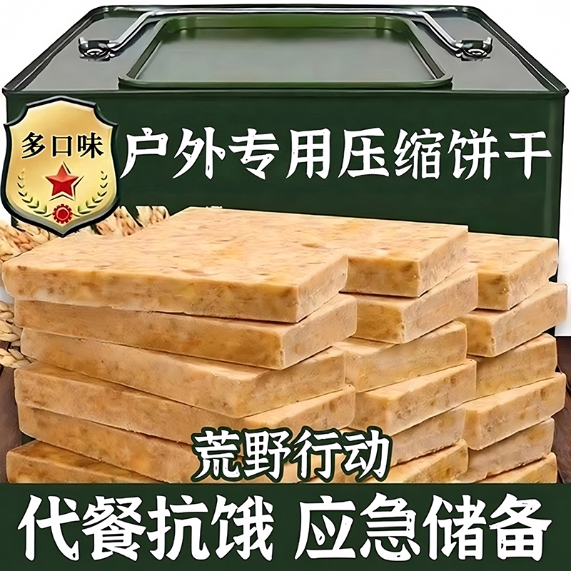压缩饼干正品旗舰店营养代餐饱腹高能量户外抗饿学生充饥旅游干粮