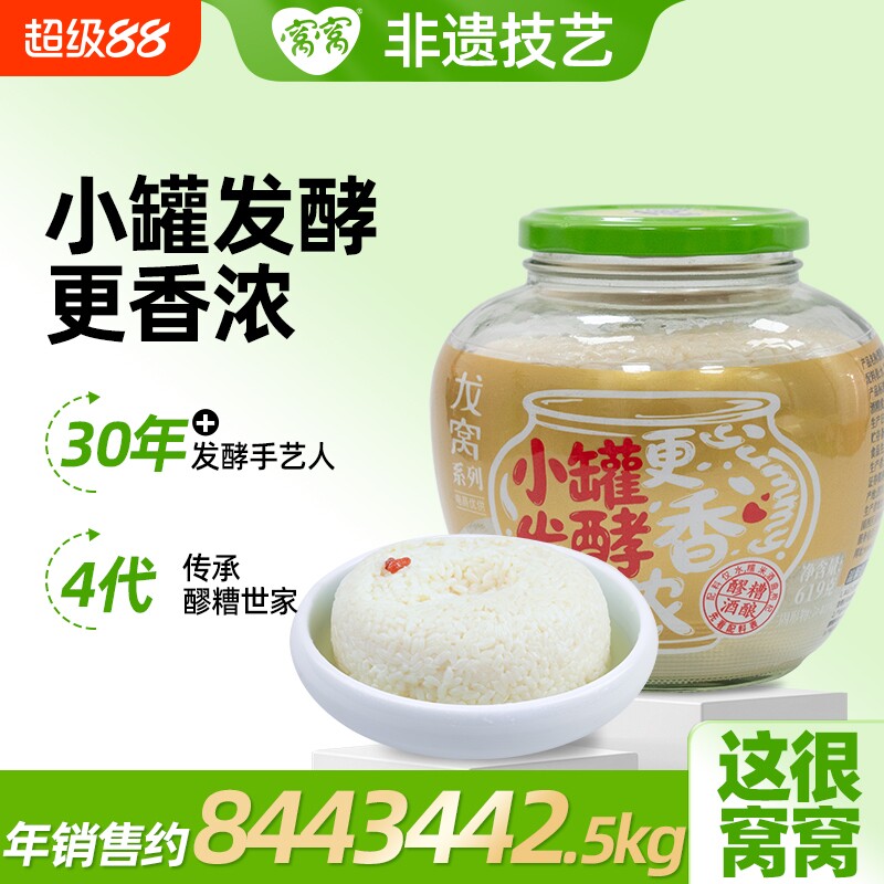 窝窝醪糟酒酿619g*2瓶装月子糯米酒四川特产甜酒酿农家原味自酿