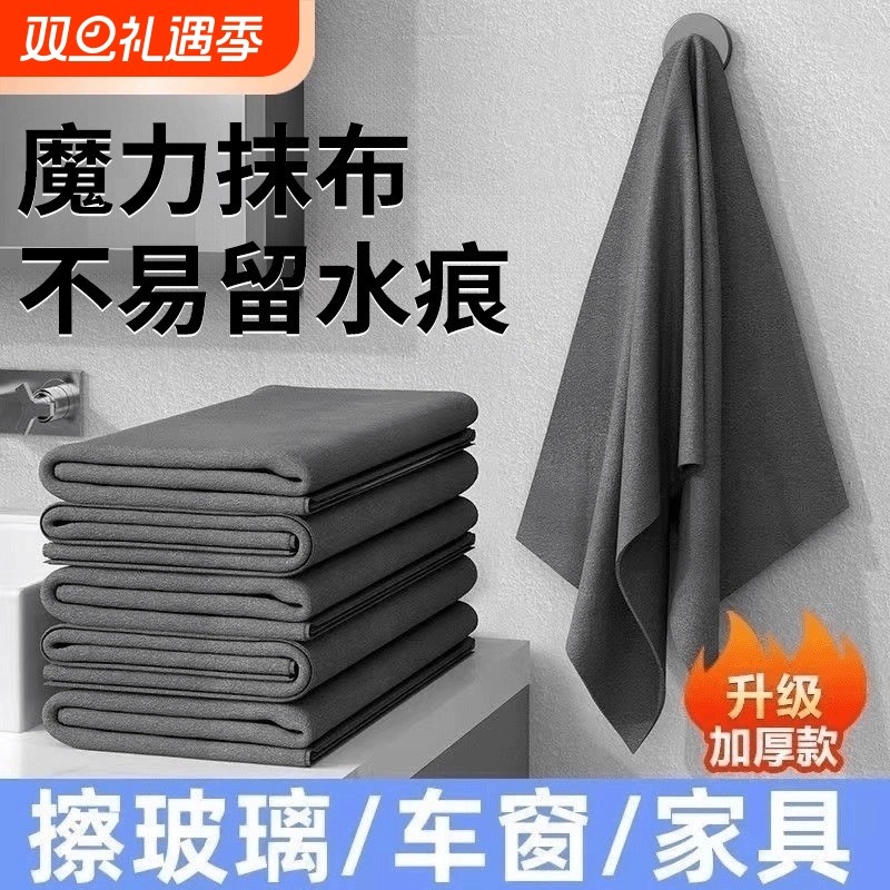 【百万热销款】擦玻璃无水印抹布