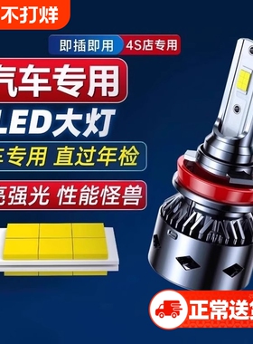 LED汽车激光大灯h1灯泡h7超亮h4远近一体9005改装9012车灯h11强光