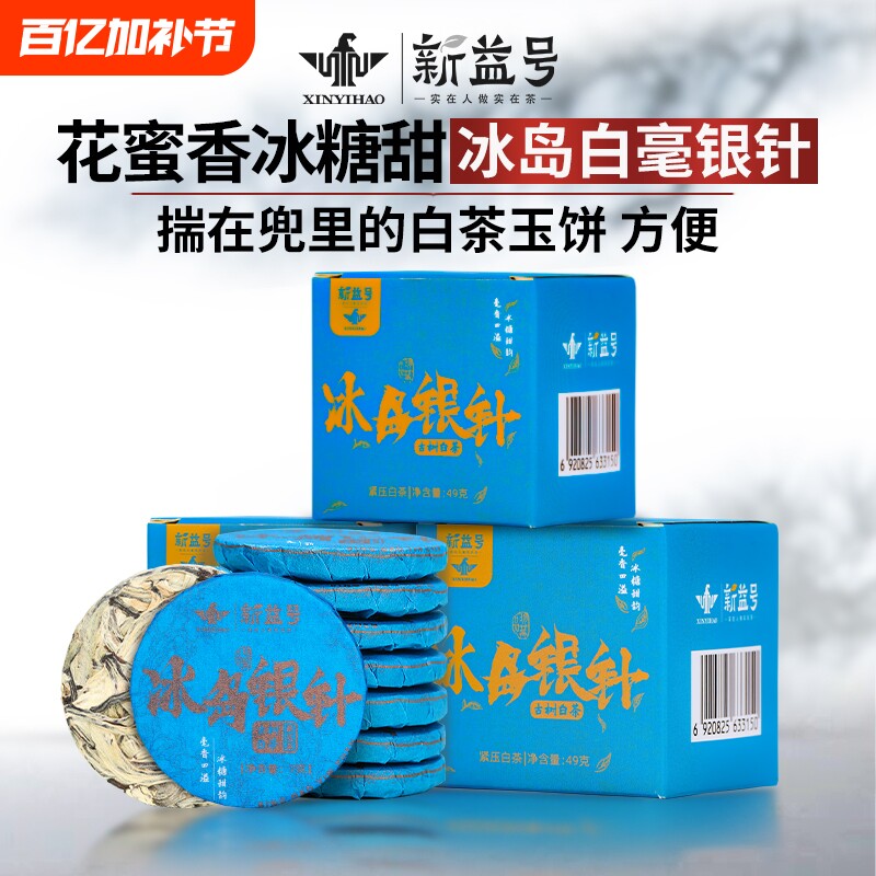冰岛白茶古树普洱茶特级生茶云南月光白毫银针口粮茶小玉饼茶叶