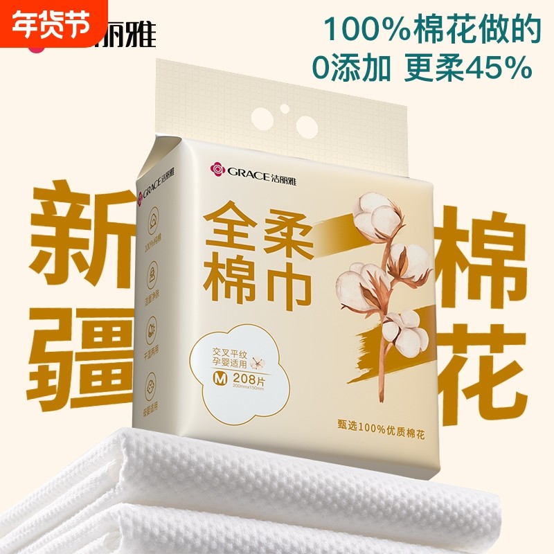 洁丽雅100%全棉洗脸巾一次性纯棉柔悬挂式洁面巾母婴可用官方正品,居家布艺,一次性洗脸巾/压缩毛巾,淘宝优惠券,粉丝福利购,淘宝优惠卷