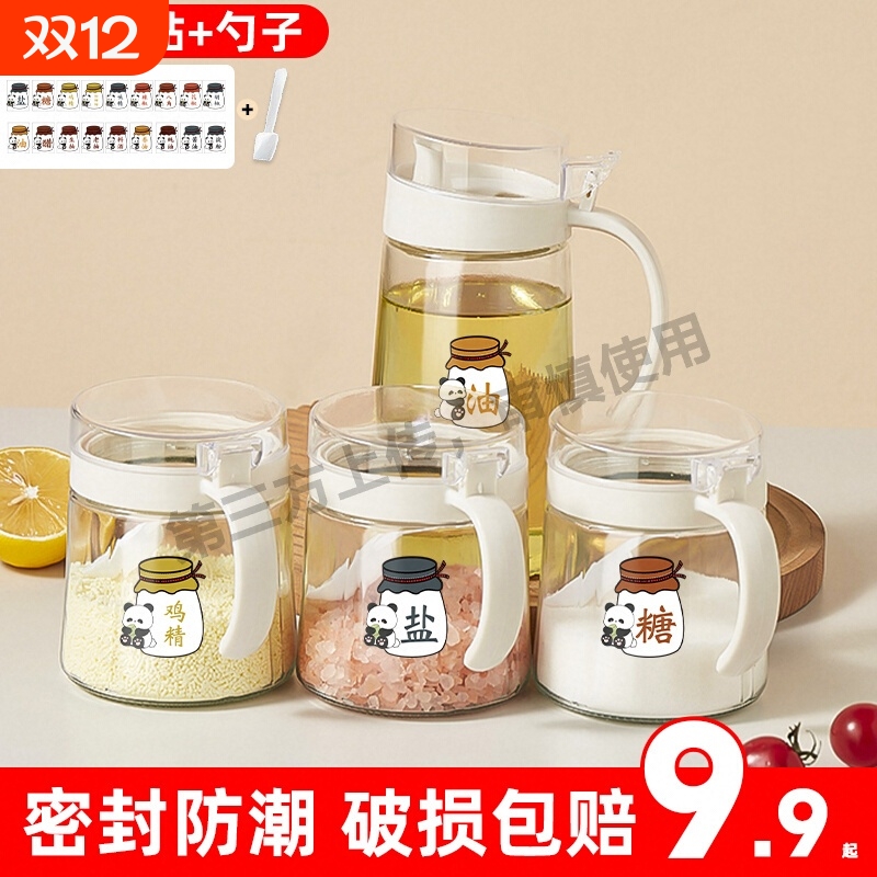 盐罐厨房家用调料罐组合套装玻璃油壶大容量密封玻璃调料盒佐料盒