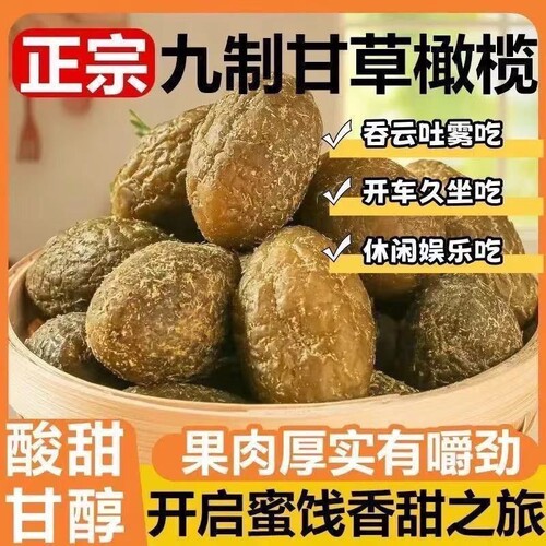 甘草橄榄500g官方广东潮汕特产九制橄榄果脯干凉果蜜饯旗舰店新鲜