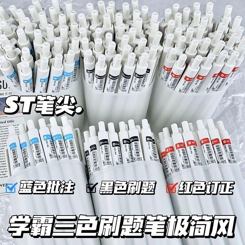 中性笔刷题蓝笔红笔黑笔速干顺滑图片
