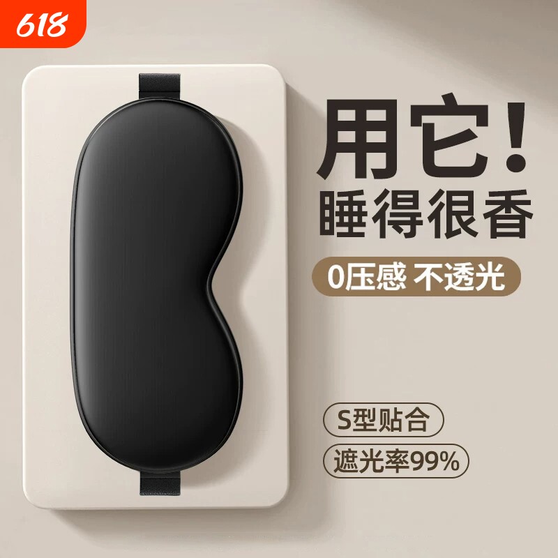 真丝眼罩遮光睡眠专用睡觉夏季午睡冰丝缓解眼疲劳冰敷冰袋压感