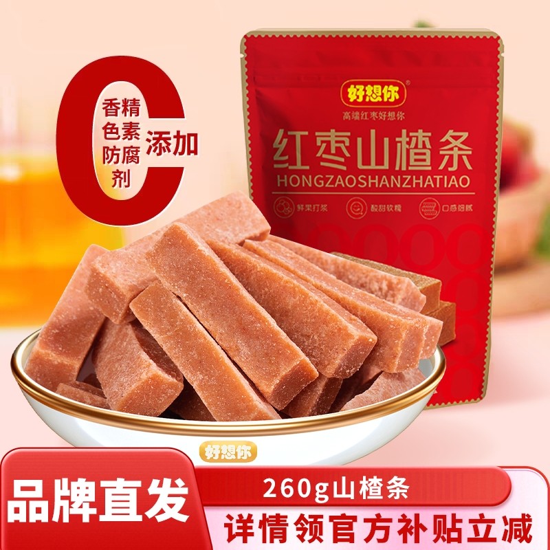 好想你红枣山楂条灰枣零食蜜饯果脯开胃解腻果干休闲过年春节年货,零食/坚果/特产,山楂类制品,淘宝优惠券,粉丝福利购,淘宝优惠卷