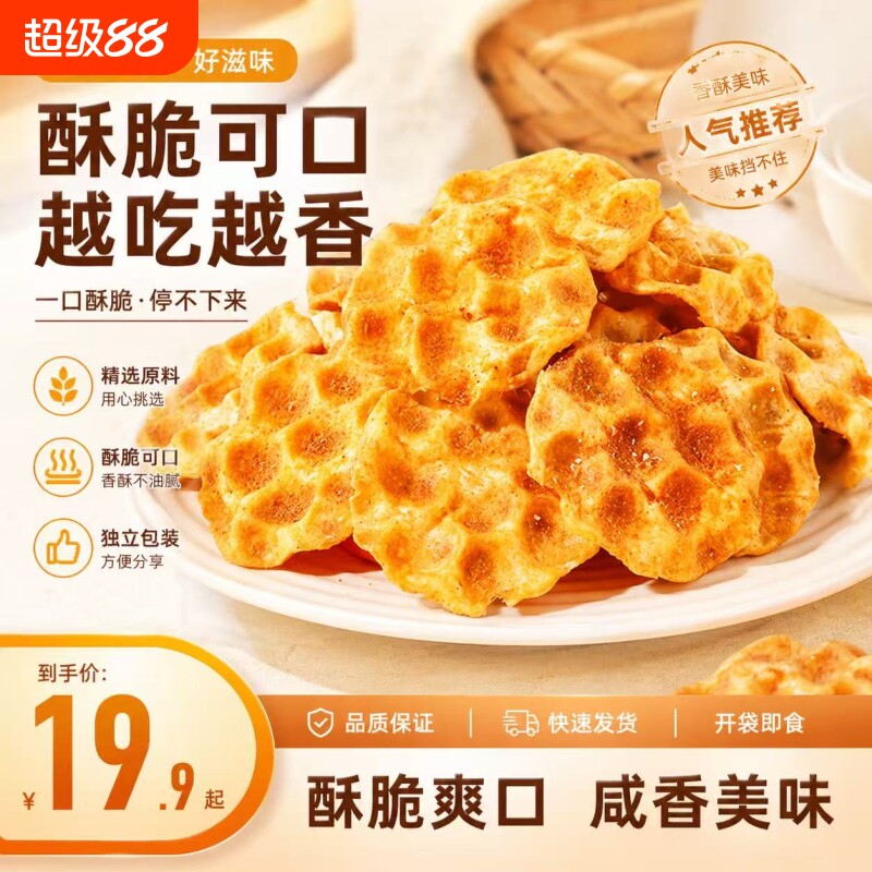 海玉小石头饼山西特产饼干小石子烤馍零食小吃袋装健康原味薄脆