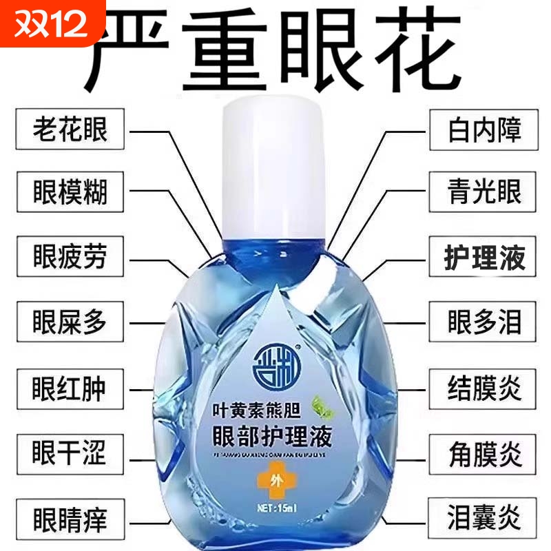 叶黄素滴眼液熊胆明目液缓解