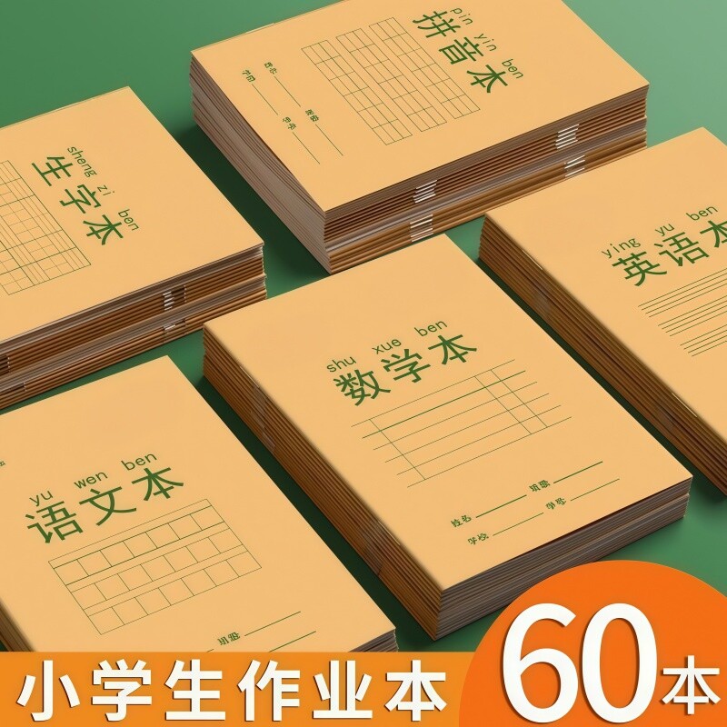 小学生加厚作业本一年级幼儿园批发田字本36k拼音数学生字本拼音本生字本小学生田字格加厚作业本语文批发