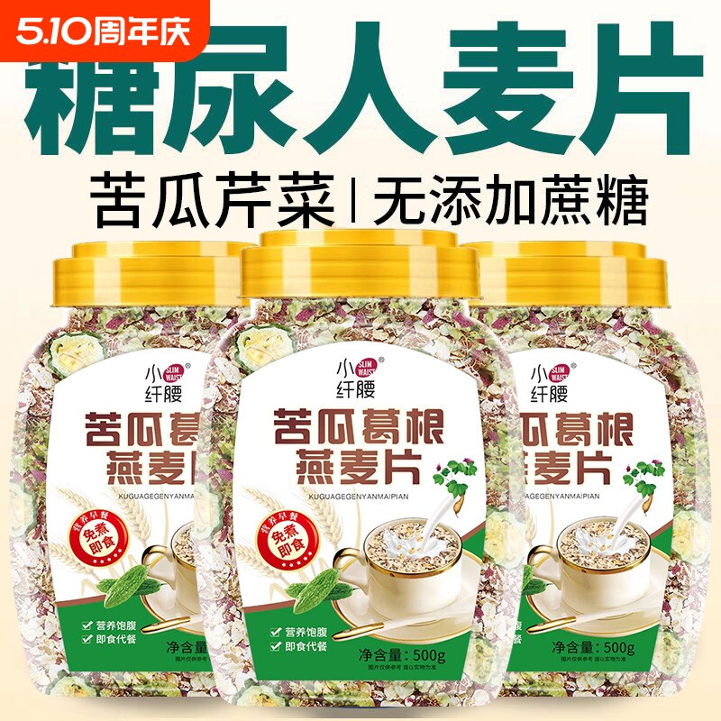 苦瓜葛根燕麦片糖尿人早餐中老年免煮即食营养早餐奇亚籽代餐食物