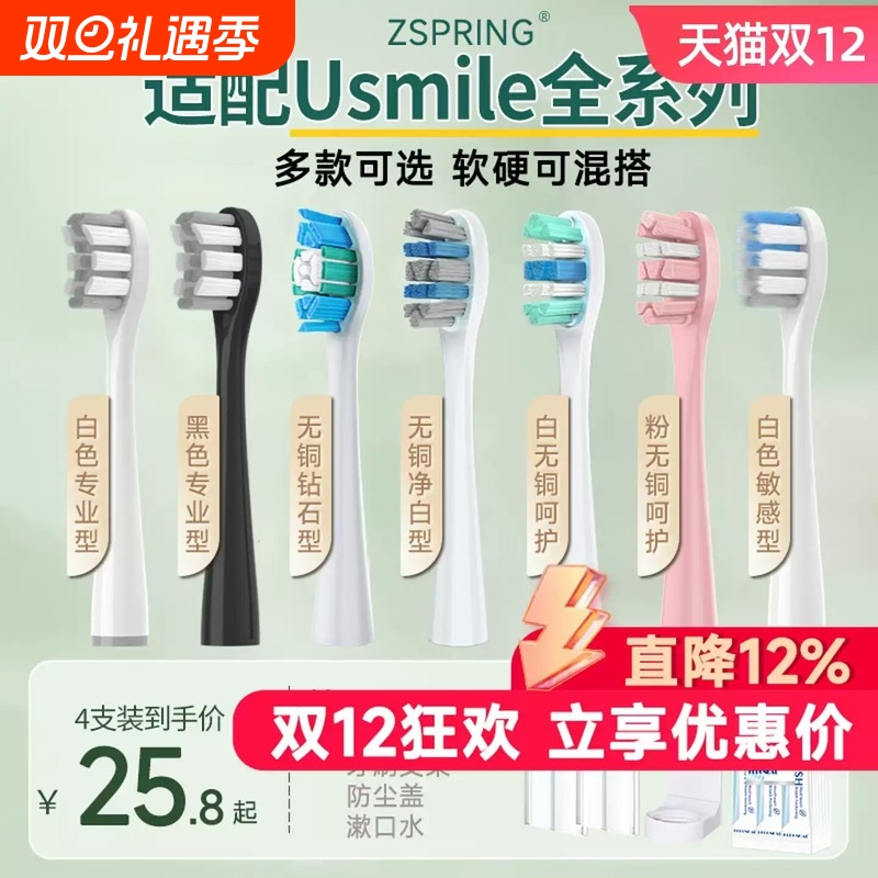 ZSPRING适配usmile笑容加电动牙刷头p10pro替换y10/y20pro/y1/p1