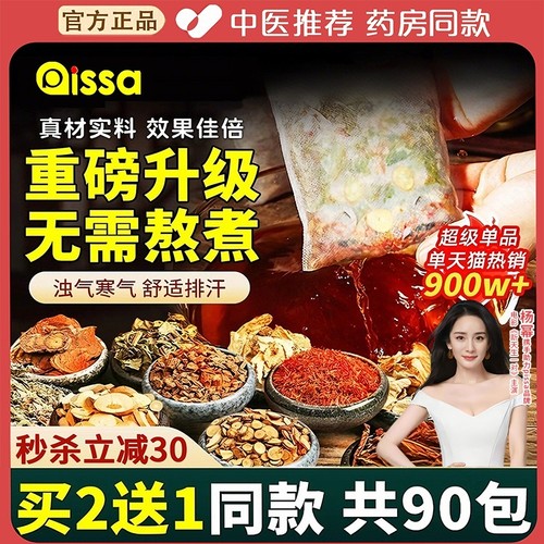 【央妈推荐】泡脚药包去湿气助眠