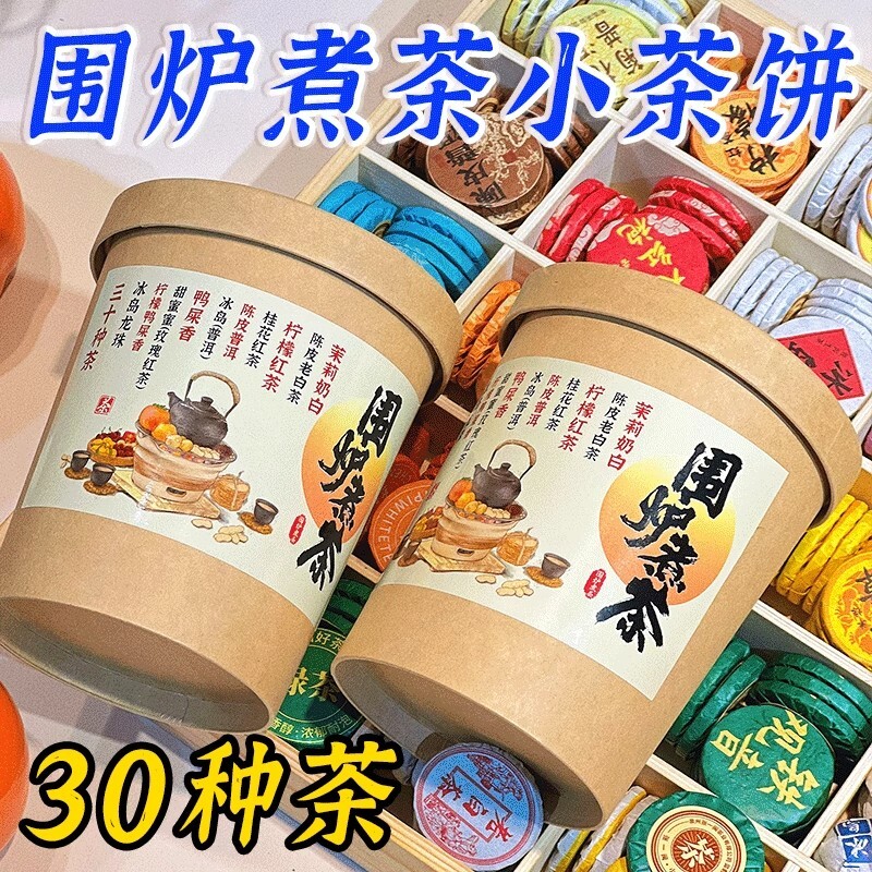 30种茶叶茶样试喝小茶饼云南普洱茶熟茶生茶红茶白茶陈皮糯香