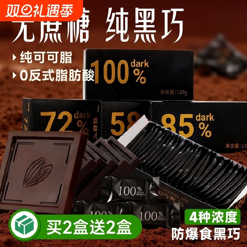 纯黑巧克力0脂100纯可可脂减零食非俄罗斯黑巧块肥热量解馋健康