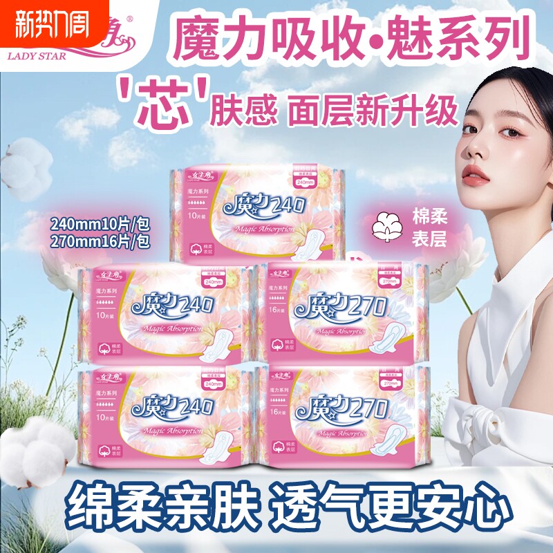 女主角魔力魅系列卫生巾棉柔加长防漏亲肤日用夜用姨妈巾卫生纸
