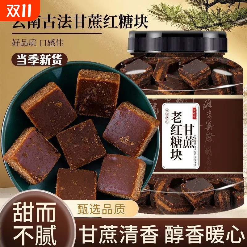 红糖块罐装广西古法手工正宗无添加原味大姨妈甘蔗黑糖水冲泡喝