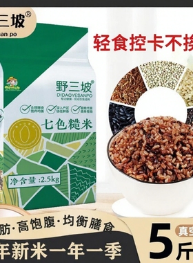 七色糙米五色10斤饭杂粮低脂主食燕麦米粗粮三色脂黑米米饭代餐
