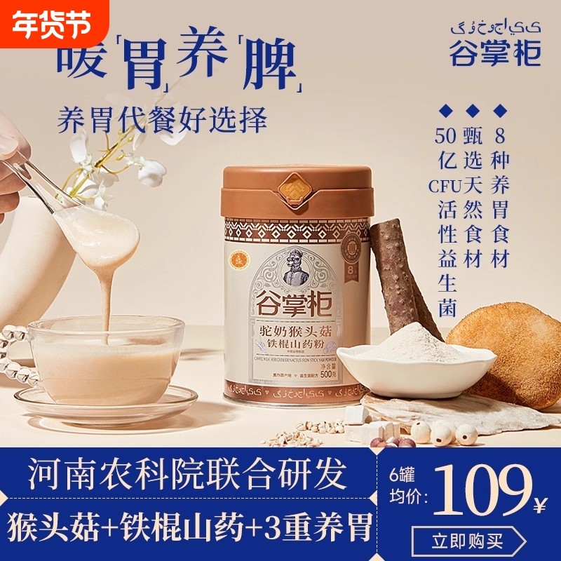 猴头菇养胃粉铁棍山药粉旗舰店代餐营养调理养胃食品健康食补脾胃