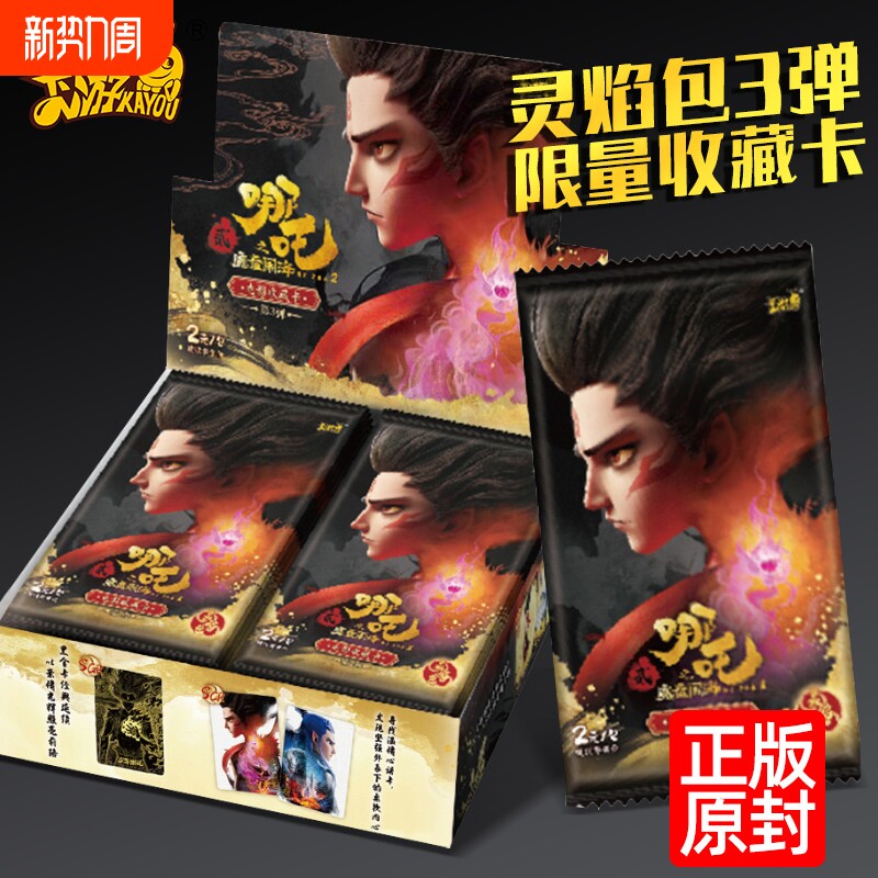 卡游哪吒卡片之魔童闹海灵焰包第3弹2收藏卡牌敖丙电影动漫周边咤