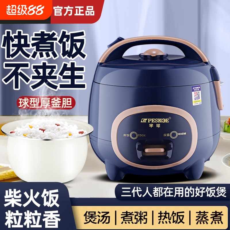 半球正品1-3人迷你2L电饭煲学生宿舍可用煮饭锅家用4-5多功能蒸煮