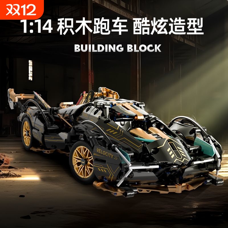 【新品】积木跑车系列模型