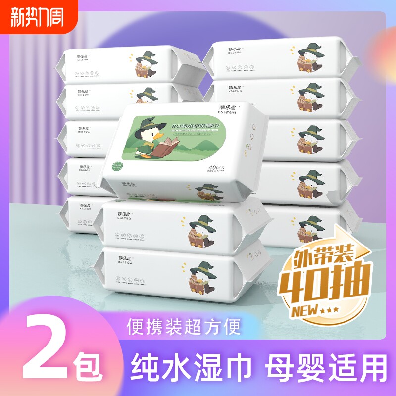 清洁湿巾小包便携40抽擦手纸手口专用学生儿童随身装家用马桶擦拭