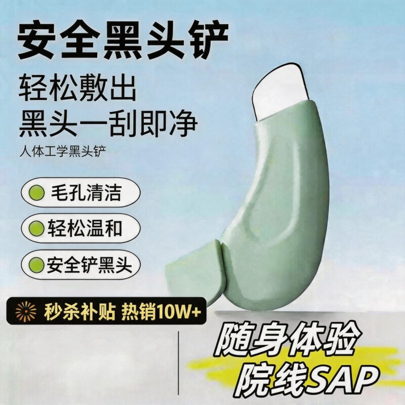 去黑头刀刮黑头铲脸部清洁器家用轻松敷出黑头一即净环保硅胶防尘