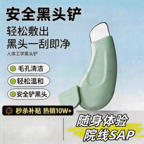 去黑头刀刮黑头铲脸部清洁器家用敷出黑头一即净硅胶防尘面部化妆