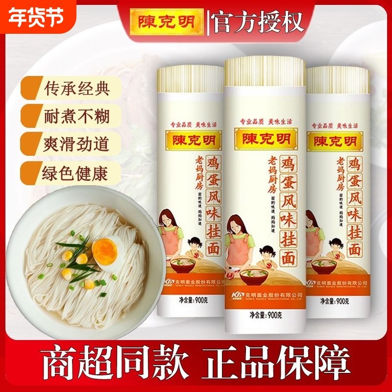 陈克明鸡蛋面老妈厨房早餐方便速食拌凉面劲道热干细挂面900g*3包,粮油调味/速食/干货/烘焙,面条/挂面（无料包）,淘宝优惠券,粉丝福利购,淘宝优惠卷