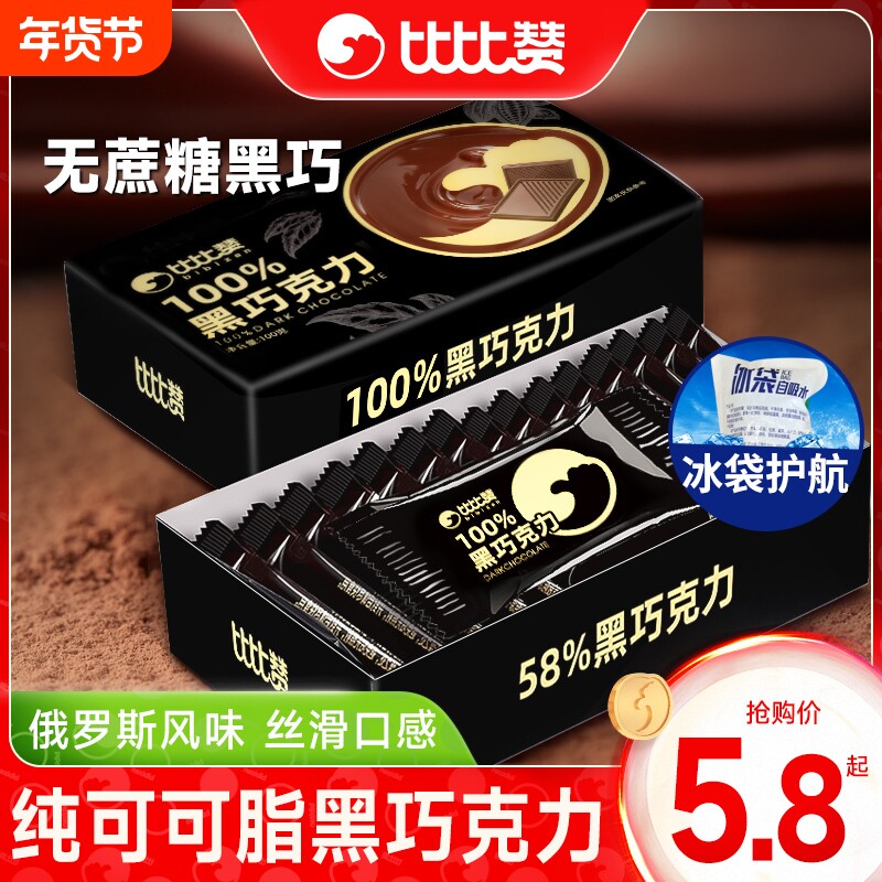 比比赞100%纯黑巧克力纯可可脂俄罗斯风味巧克力低0无蔗糖零食批