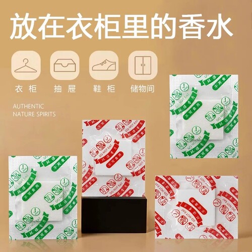 新款天然环保香片持久服饰鞋子包包除味香包香囊房间随身香片除味