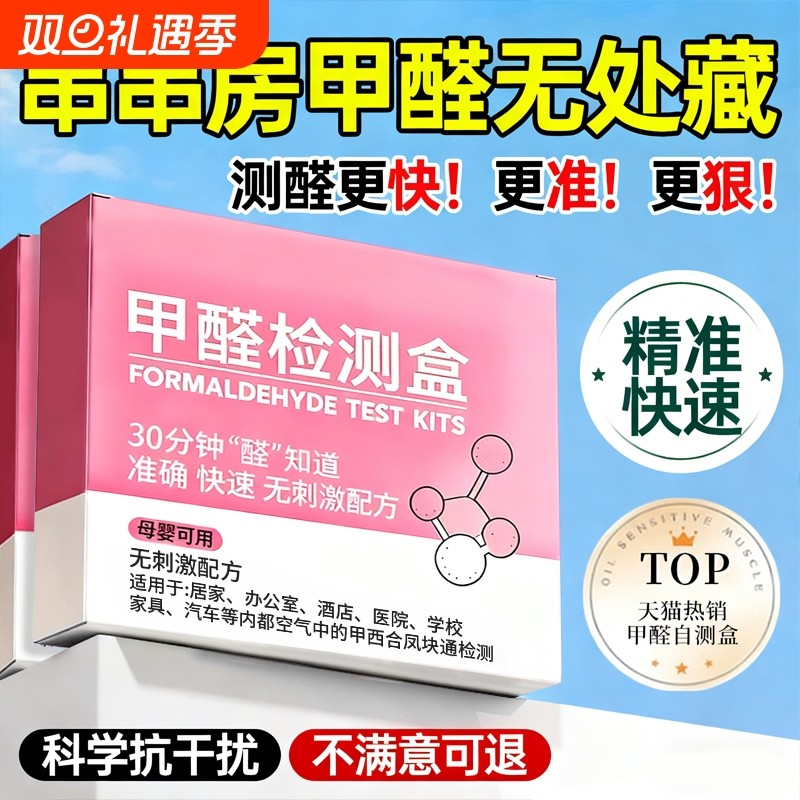测甲醛测试盒检测试剂盒检测试纸新房装修检测自测盒室内检测仪