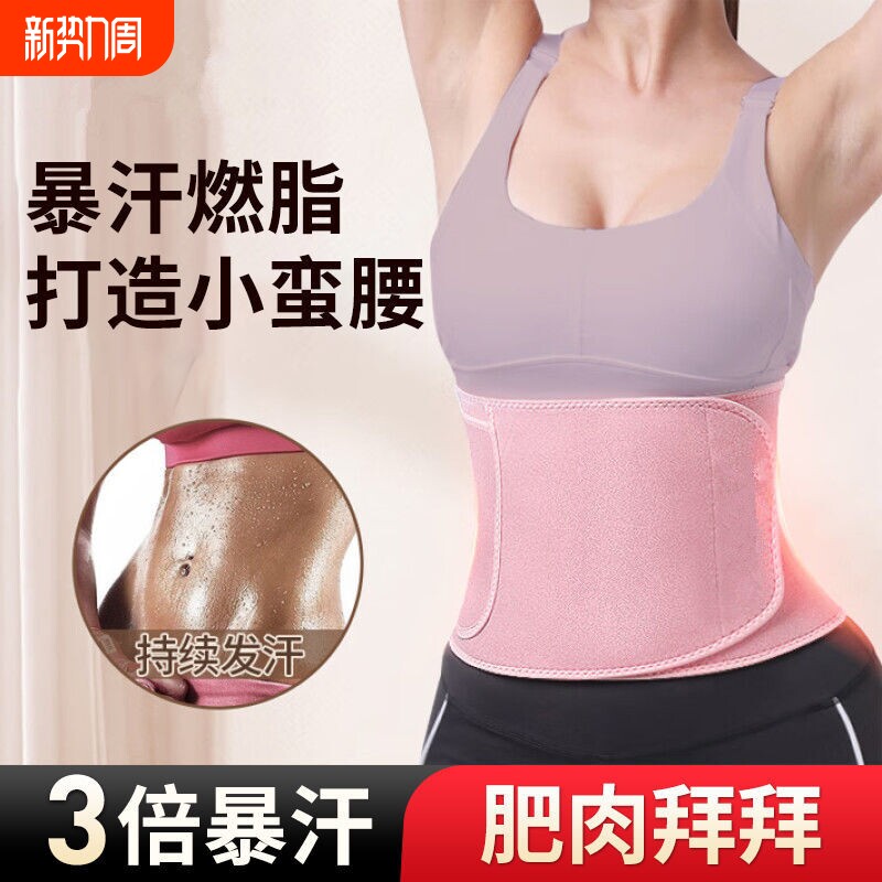 暴汗束腰带呼啦圈护腰带女瘦身收腹深蹲燃脂跑步训练减肥健身专用
