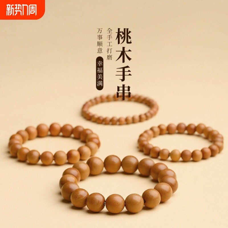 走夜路天然老桃木手串护身符男女本命年转运珠去霉运木制简约手链