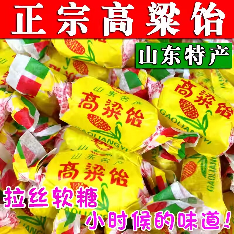 高粱饴软糖正宗零食水果糖喜糖即食山东特产弹拉丝混合糖童年零食