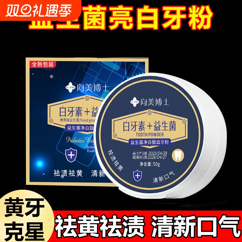 洗牙粉去黄洗白去口臭美白速效黄牙清新祛污垢除牙石烟渍牙垢神器