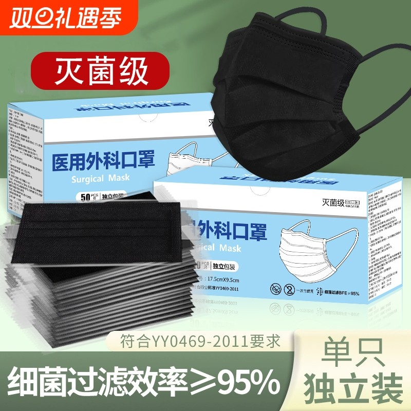 黑色一次性医用外科口罩医疗灭菌级独立装正品女高颜值男明星同款