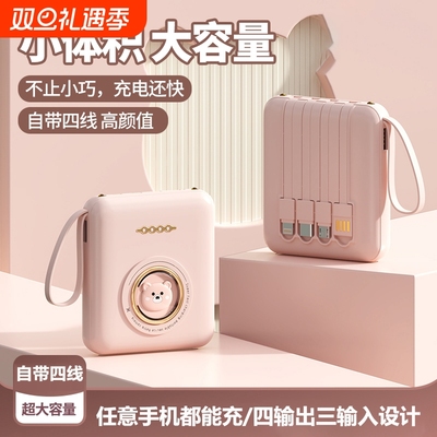 【小巧便携】正品快充电宝自带线