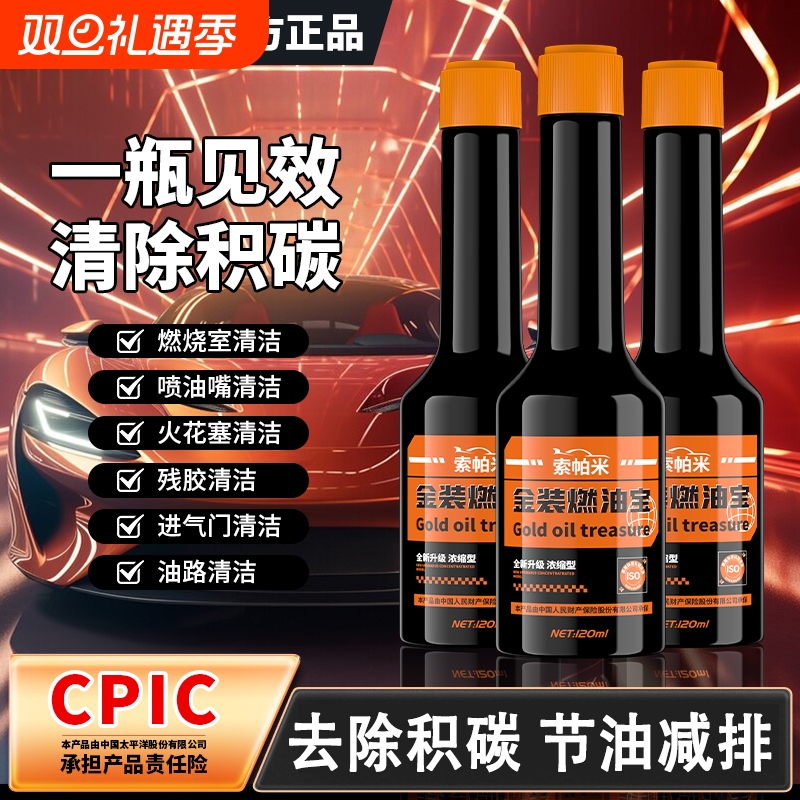 索帕米燃油除积碳剂|千人收藏